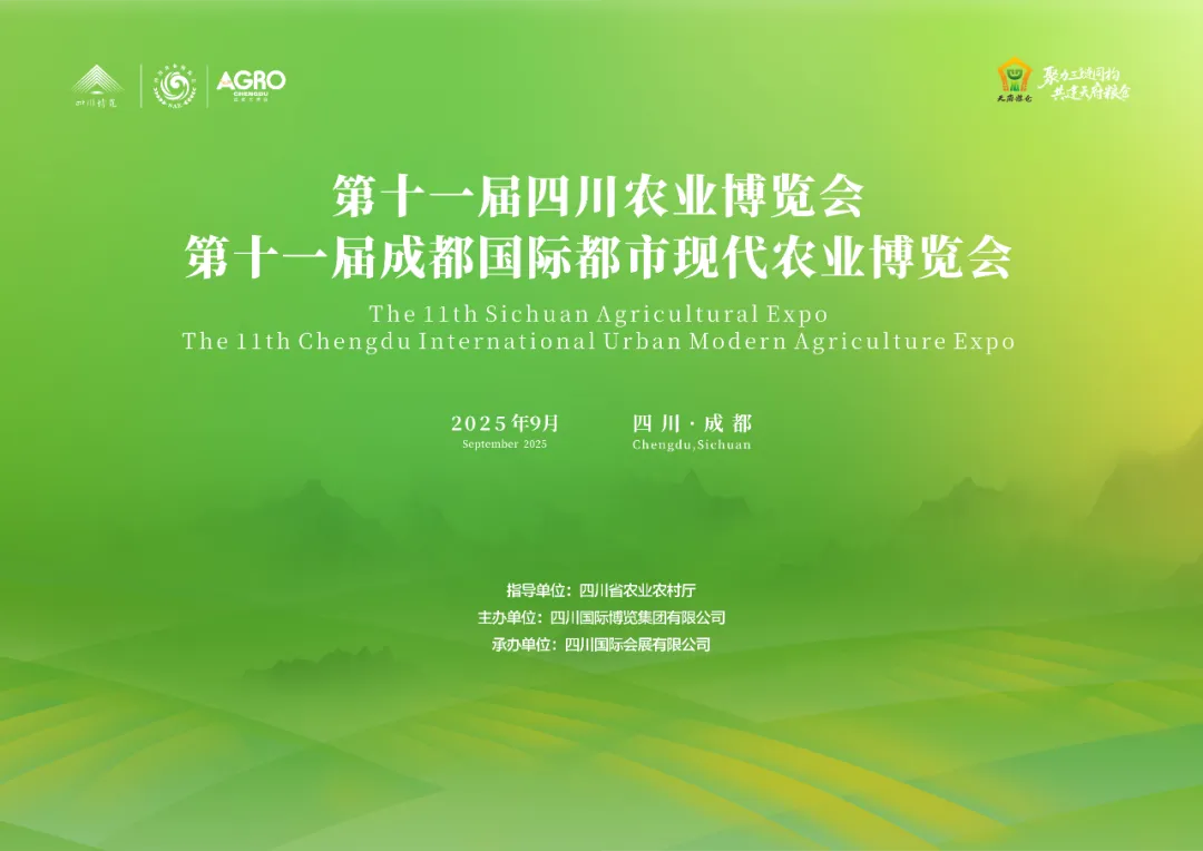 第十一屆四川農(nóng)業(yè)博覽會(huì)圓滿(mǎn)落幕 | 巴中館閃耀蓉城